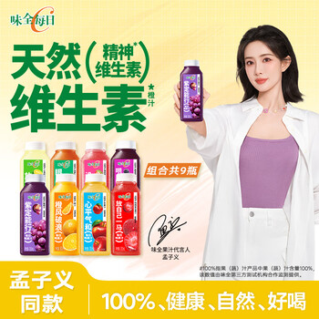 味全 每日C果汁300ml  9瓶装  不含添加剂！！！