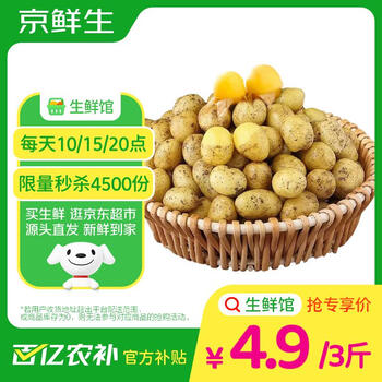 京鲜生 恩施小土豆净重3斤单果50g起 黄心马铃薯源头直发