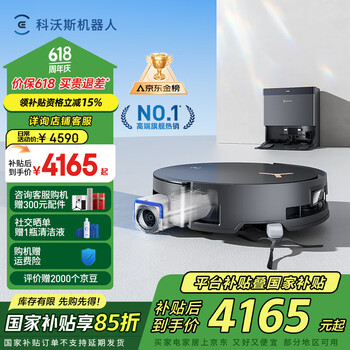 科沃斯X8 PRO PLUS AI版扫地机器人扫拖一体自动清洗全自动洗地机智能家用自动上下水 上下水版