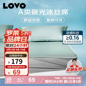 LOVO 罗莱生活 A类冰丝席凉席床笠双人三件套绿色150*200*30