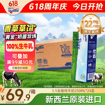 纽仕兰 全脂纯牛奶 3.5g蛋白 250ml*24盒
