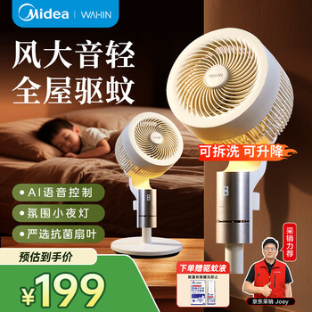 华凌 美的【驱蚊纳凉  空气循环2025语音智能遥控电风扇家用大风量落地扇桌面台式WH-FGA24SD