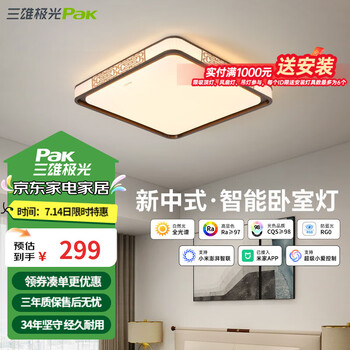 三雄极光 新中式led吸顶灯 48W 咖+金 方形