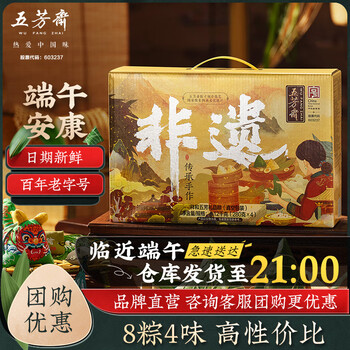 五芳斋中华老字号端午节礼品粽子礼盒团购豆沙蛋黄猪肉蜜枣粽四口味 祥和五芳【4咸4甜1120克】