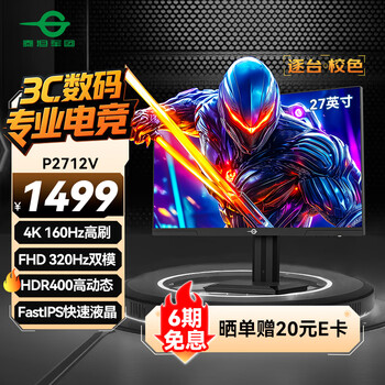 泰坦军团 27英寸4K超清160Hz双模320Hz FastIPS屏 HDR400硬件低蓝光 10Bit 1ms 旋转升降电竞显示器 P2712V