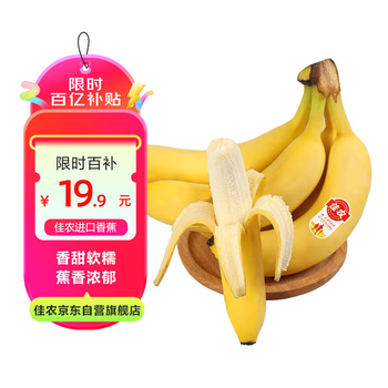 佳农 进口大把香蕉净重2.4斤 家庭装 生鲜水果 源头直发 包邮