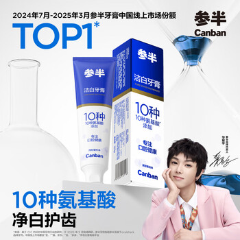 参半 氨基酸洁白牙膏 蜜桃果香味120g