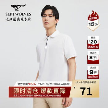 七匹狼 清仓神车！凉感POLO短袖衫