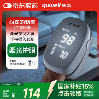 鱼跃(Yuwell)血氧仪医用级血氧饱和度脉搏检测器全自动指夹式YX102 送长辈礼物