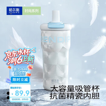 哈尔斯 元气吸管杯陶瓷内胆咖啡杯 白色600ml New羽白