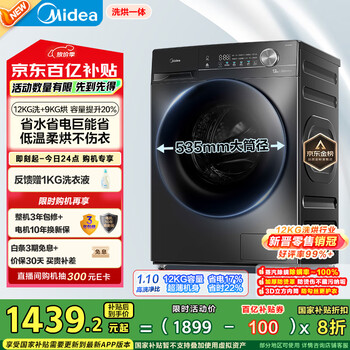 美的（Midea）滚筒洗衣机全自动家用 1.1洗净比MD120V36T 12公斤洗烘一体机 节能净速 以旧换新 家电国家补贴20%