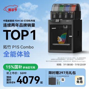 PLUS会员：Bambu Lab 拓竹 P1S Combo 3D打印机（含AMS）