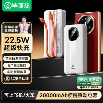3C认证充电宝、国家补贴、PLUS会员：Biaze 自带双线充电宝 20000毫安 22.5W超级快充 YD19白
