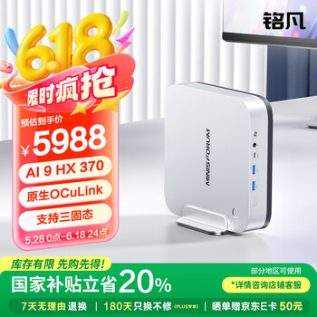 铭凡 X1 Pro-370 迷你主机 银色 （AI9 HX 370、核芯显卡、32GB、1TB SSD）