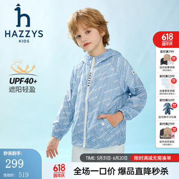HAZZYS 儿童防晒防风皮肤衣 多色可选