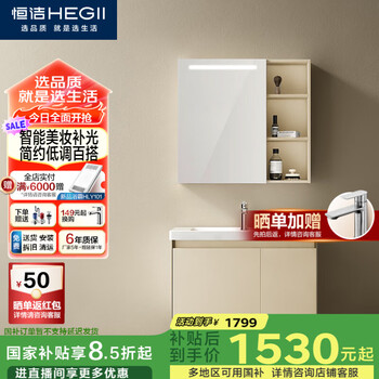 国家补贴：恒洁 浴室柜陶瓷一体盆智能美妆柜BC6220-80套装 镜柜BM2027-075L1米白 80cm