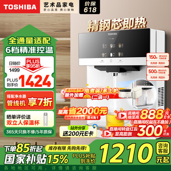 东芝(TOSHIBA)大白梨管线机国家补贴 全通量适配 精钢芯即热6档控温全管路高温杀菌 直饮家用壁挂式管线机TG-01