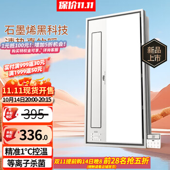 雷士 NVC 石墨烯浴霸 米家智能直流变频等离子杀菌浴霸【政府补贴、PLUS】