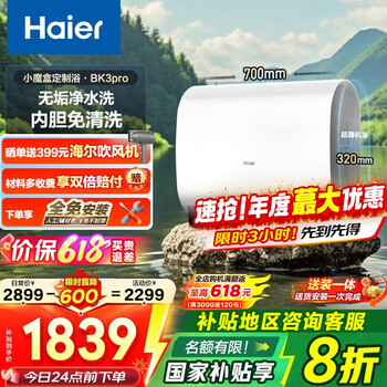 海尔 Haier 小魔盒系列 EC6003HD-BK3PROKAU1 储水式电热水器 60L 3300W