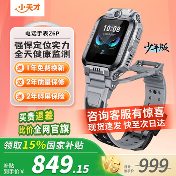 小天才 电话手表Z6Pro/Z6Pro少年版智能儿童手表楼层GPS定位4G视频拍照翻转双摄 Z6Pro少年 陨石灰