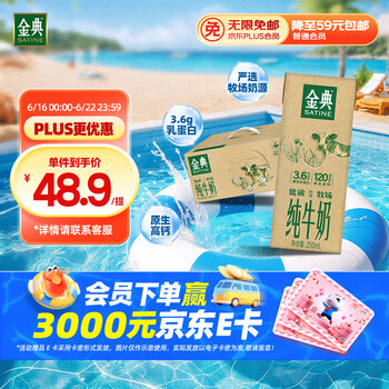 金典 纯牛奶 250ml*12盒 3.6g乳蛋白