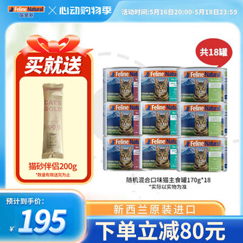 K9 Natural猫咪主食罐头 成猫幼猫通用猫湿粮 新西兰原装进口 三种混合170g*18效期至25年8月起 猫罐头