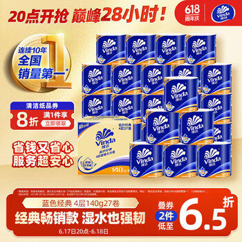 维达 有芯卷纸 蓝色经典4层140克*27卷 厚韧耐用 卫生纸卷筒纸纸巾整箱