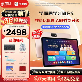 学而思学习机P4 2025新款极具性价比老师领学好内容学前启蒙幼小衔接小学高中学生AI学习机平板