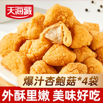 天海藏【4袋】爆汁杏鲍菇 脆皮盐酥蘑菇零食半成品空气炸锅小吃 爆汁杏鲍菇130g*4袋