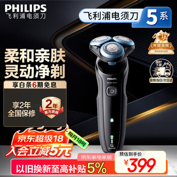 飞利浦(PHILIPS)电动剃须刀亲肤经典5系 闪电系列智能刮胡刀 生日礼物送老公送男友 国家补贴
