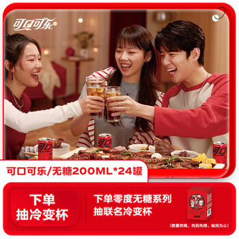 移动端、京东百亿补贴：可口可乐 Coca-Cola 零度可乐 200ml*24罐