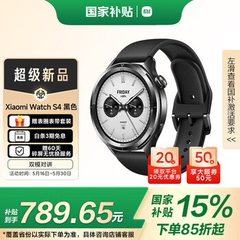小米(MI)Xiaomi Watch S4 黑色 国家补贴 小米汽车su7钥匙 澎湃OS 2 心率血氧监测 小米手表s4 男表女表