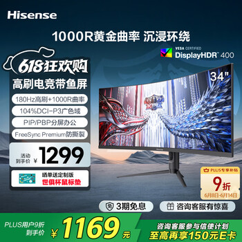 海信 Hisense 34英寸 电竞带鱼屏 WQHD 165Hz高刷 1000R曲面屏