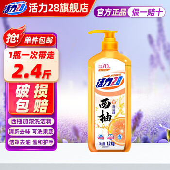 活力28食品级洗洁精1.1kg 果蔬可用 大桶不伤手 除味去油 餐具净 家庭装 【2.4斤】西柚加浓洗洁精1.2kg
