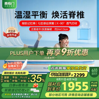 喜临门 Sleemon 漾pro 床垫 1.5x2米 150*200cm