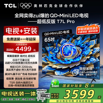 TCL 65T7L Pro 包安装版【伸缩挂架送装一体】65英寸 QD-Mini LED电视 T7L Pro+安装服务含伸缩挂架