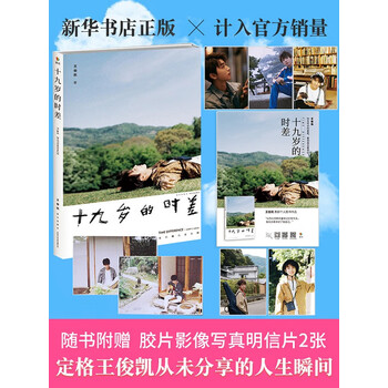 现货包邮十九岁的时差 随书赠明信片 王俊凯日本写真集王俊凯19岁个人