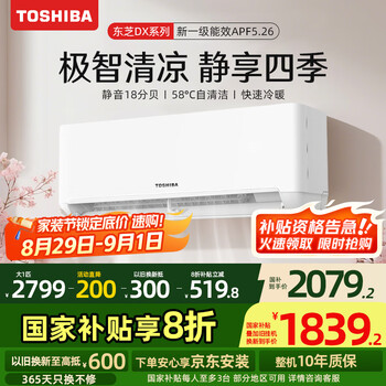 东芝(TOSHIBA)空调 大2匹 新1级能效 省电 变频冷暖卧室 壁挂机RAS-18TKVG1G4-C RAS-18TAVG1G4-C