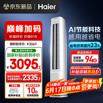 国家补贴：海尔 Haier 小红花系列 KFR-50LW/E1-1 新一级能效 壁挂式空调 2匹