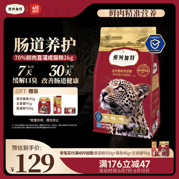 弗列加特 猫粮鲜肉 70%鲜肉成猫粮2kg