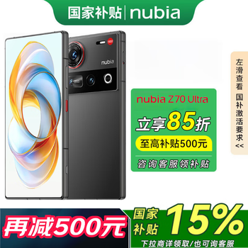努比亚【国家补贴】Z70 Ultra 骁龙8至尊版 35mm主摄 6150mAh南海电池 屏下摄像 游戏手机 黑玺16+512GB