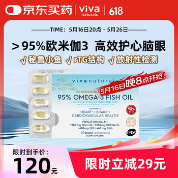 Viva Naturals进口鱼油Omega3含95%浓缩天然欧米伽rTG结构深海鱼油软胶囊10粒