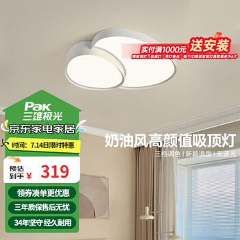 三雄极光 led吸顶灯客厅灯  40W 分控 白色