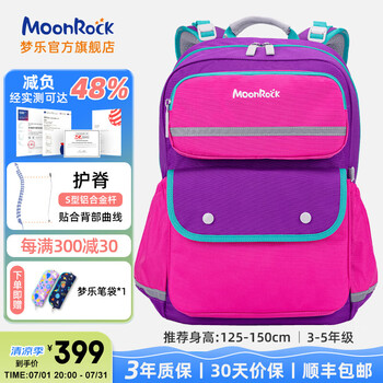 梦乐书包护脊减负学生书包小学生3-6年级儿童书包学生护脊背包双肩包 紫色/ss201 小学