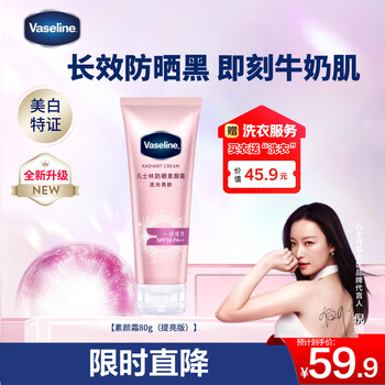 值选：凡士林 身体素颜霜80g SPF30防晒