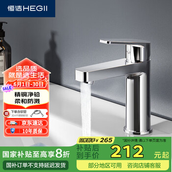 国家补贴：恒洁 HMF900-111 冷热双控龙头