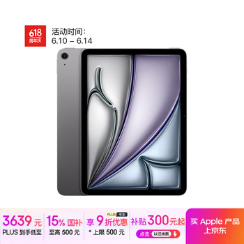 国家补贴、PLUS会员：苹果 Apple iPad Air 7 M3版 11英寸 平板电脑 无线局域网机型 256GB 深空灰色 MCA14CH/A