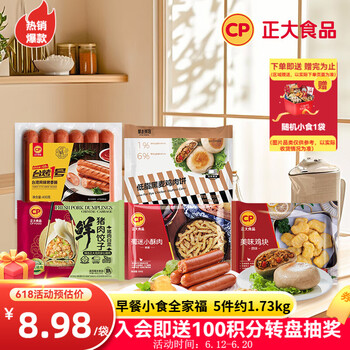 正大食品  早餐小食全家福  5件