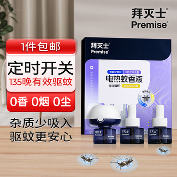 Premise 拜灭士 电蚊香液3液1器 智能定时版 （可用135晚）
