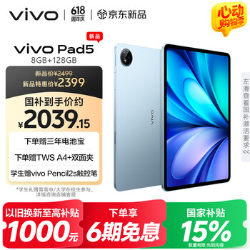vivoPad5 8GB+128GB 展蓝图【国家补贴】天玑9300+ 智慧流畅 OriginOS 5 HD 12.1英寸 2.8K 护眼屏